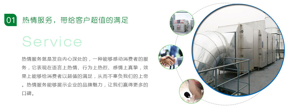 废气处理服务